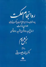 ره انجام حکمت_3جلدی